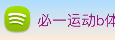 必一运动b体育官网 Logo